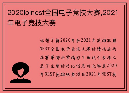 2020lolnest全国电子竞技大赛,2021年电子竞技大赛