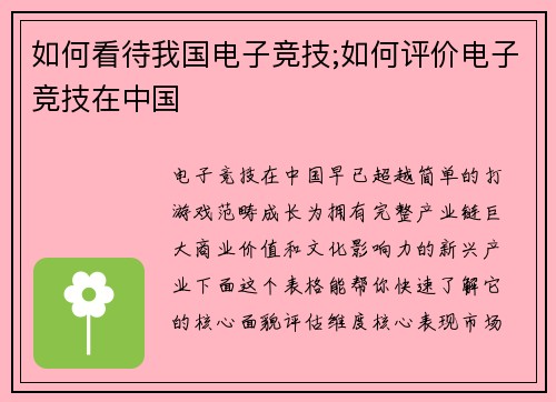 如何看待我国电子竞技;如何评价电子竞技在中国